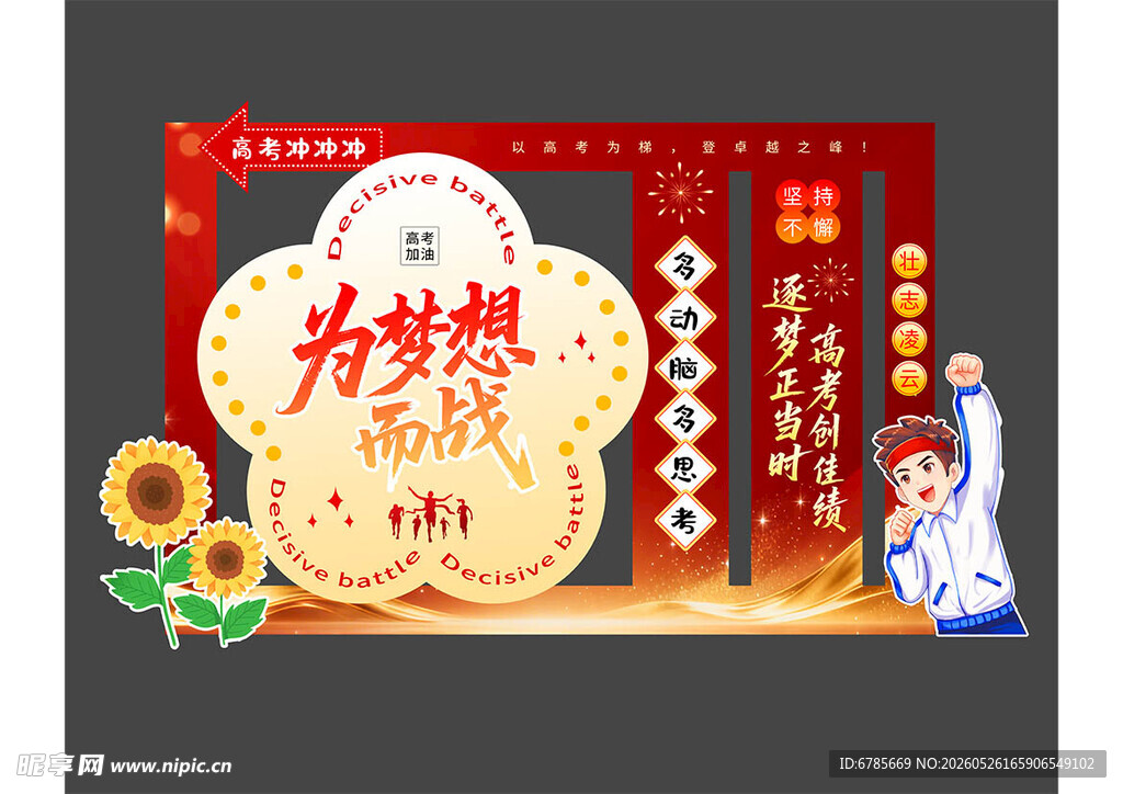 开启梦想新程