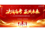 决战高考  迈向光明未来