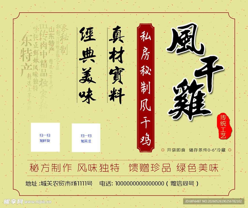 风干鸡  经典美味真材实料