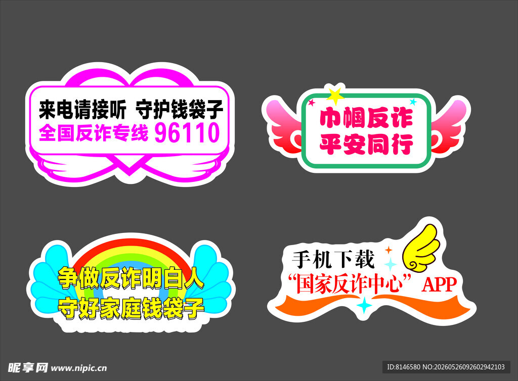 反诈 手举牌