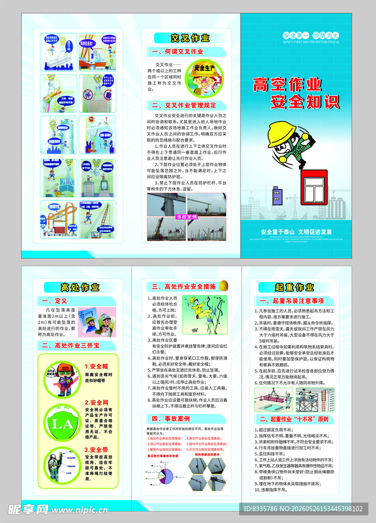 高空作业安全折页