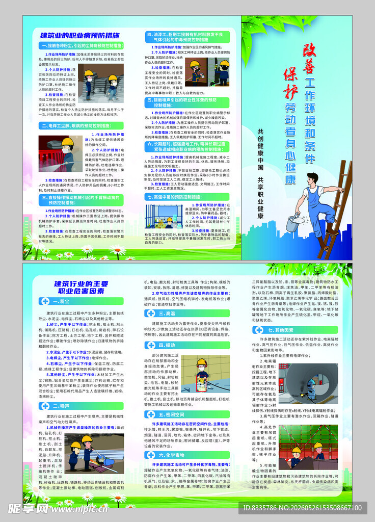 职业病防治三折页