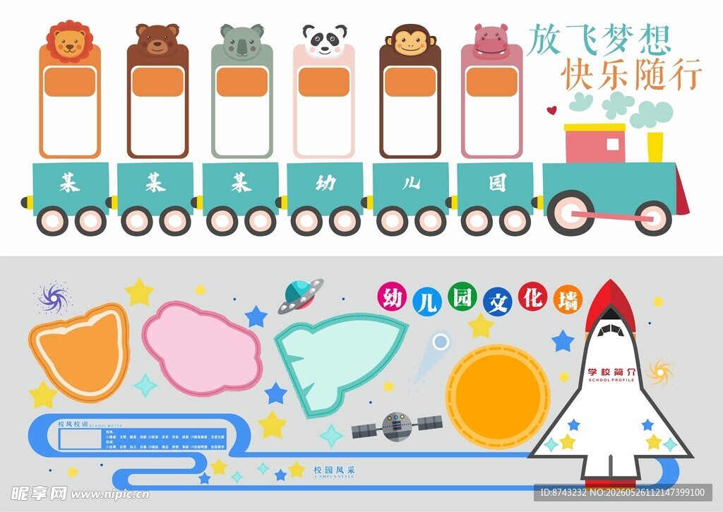 幼儿园文化墙模板