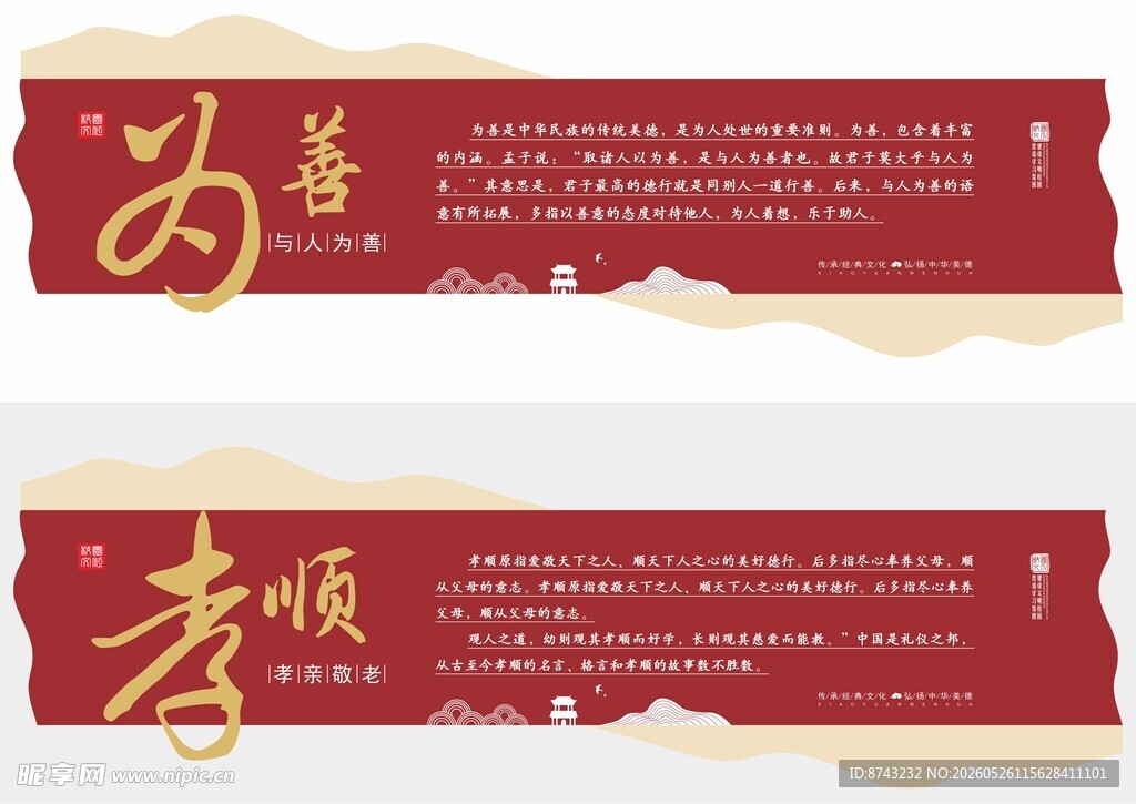 形象墙模板