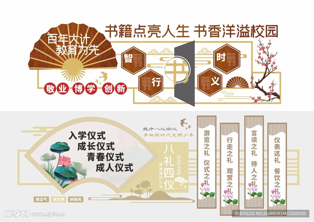  校园形象墙模板