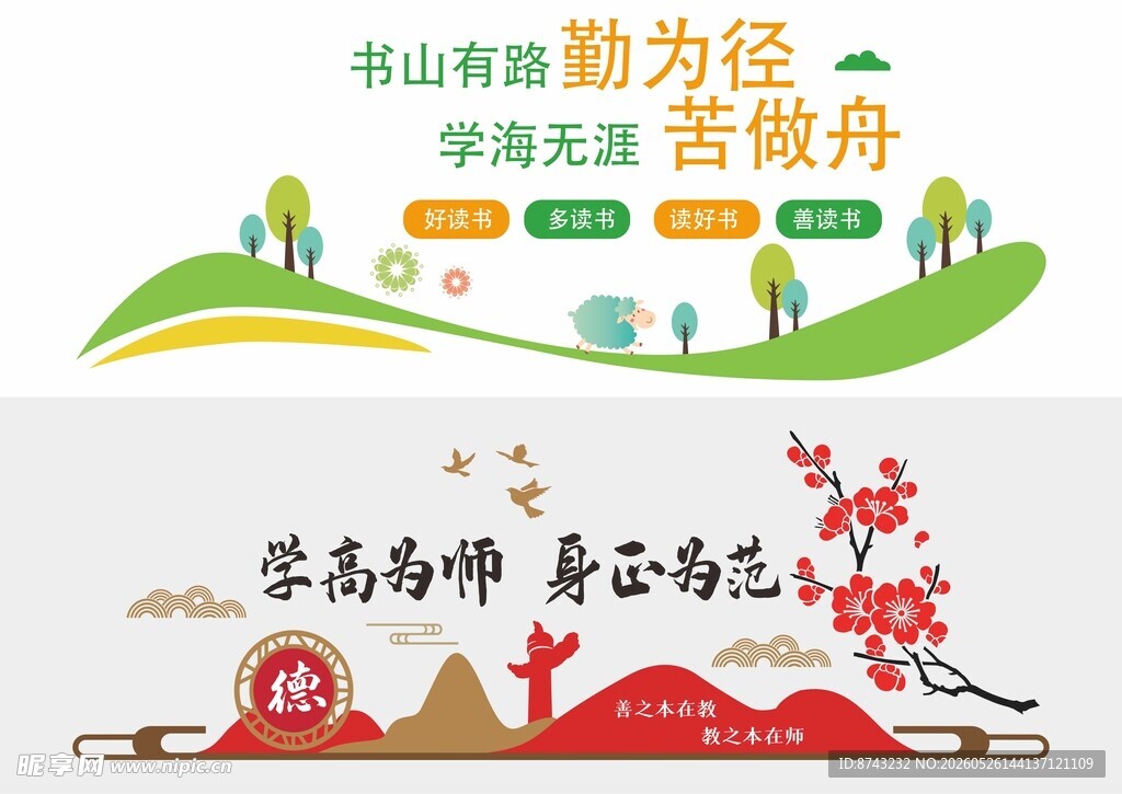 形象墙模板 校园文化墙 展板 
