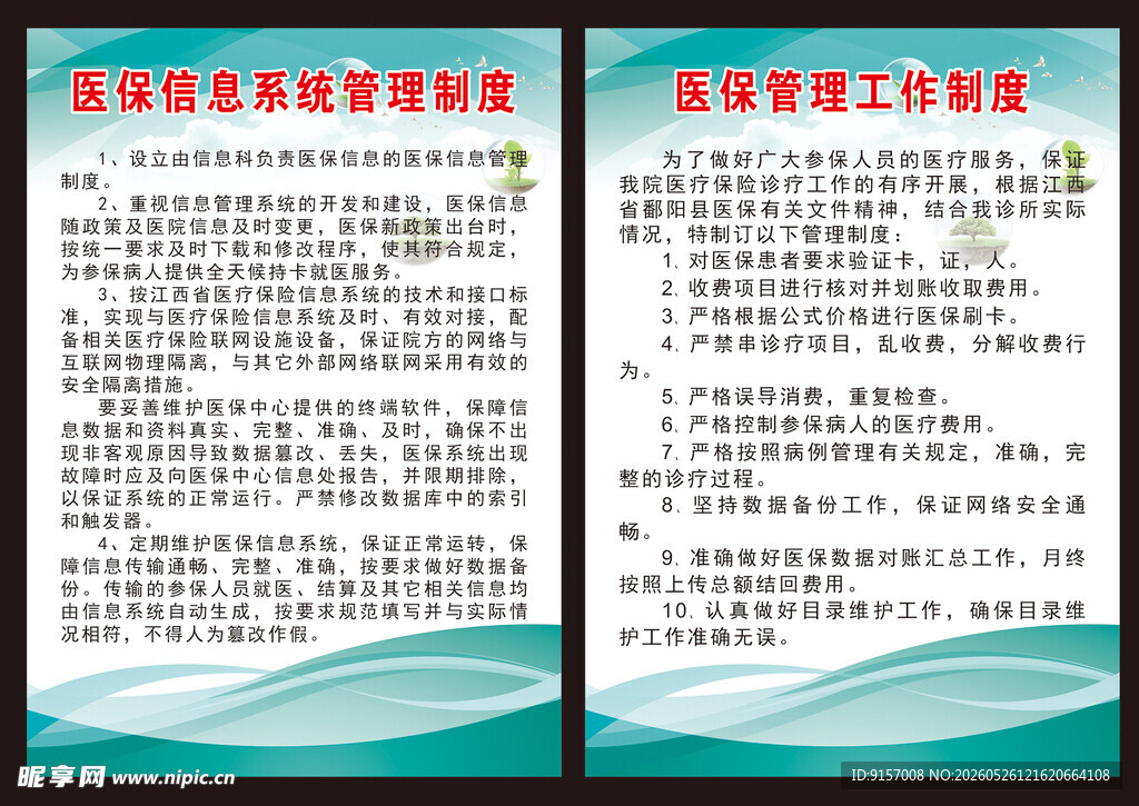乡卫生所医保