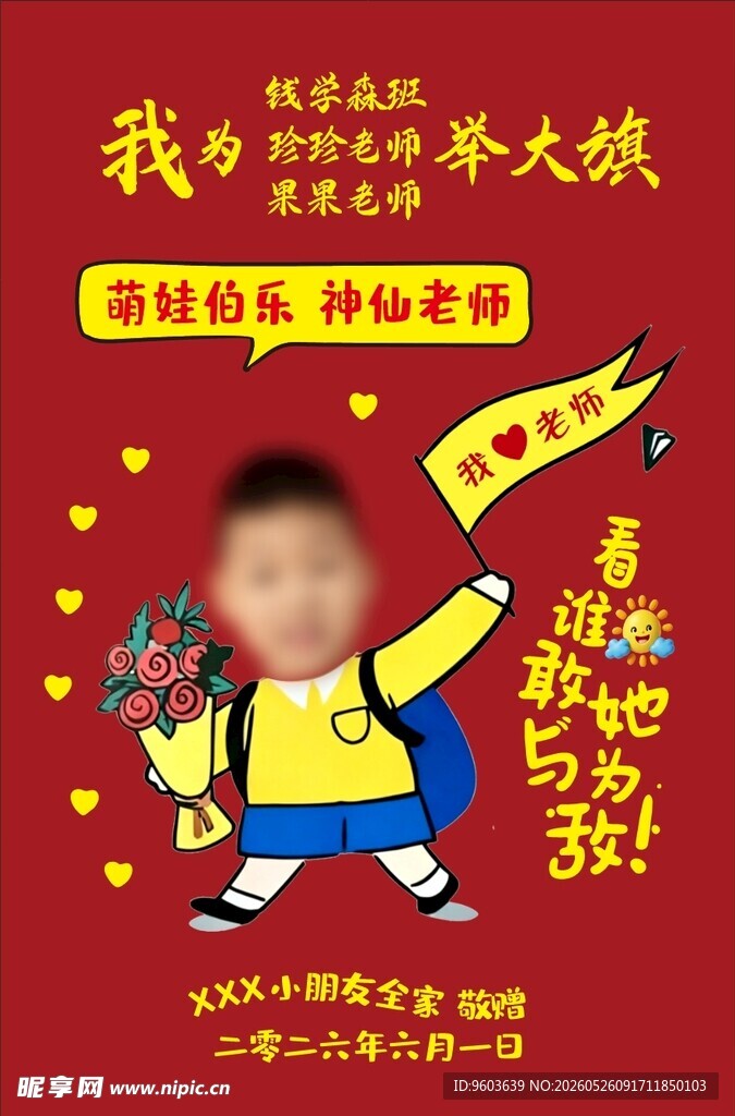 送老师彩色锦旗