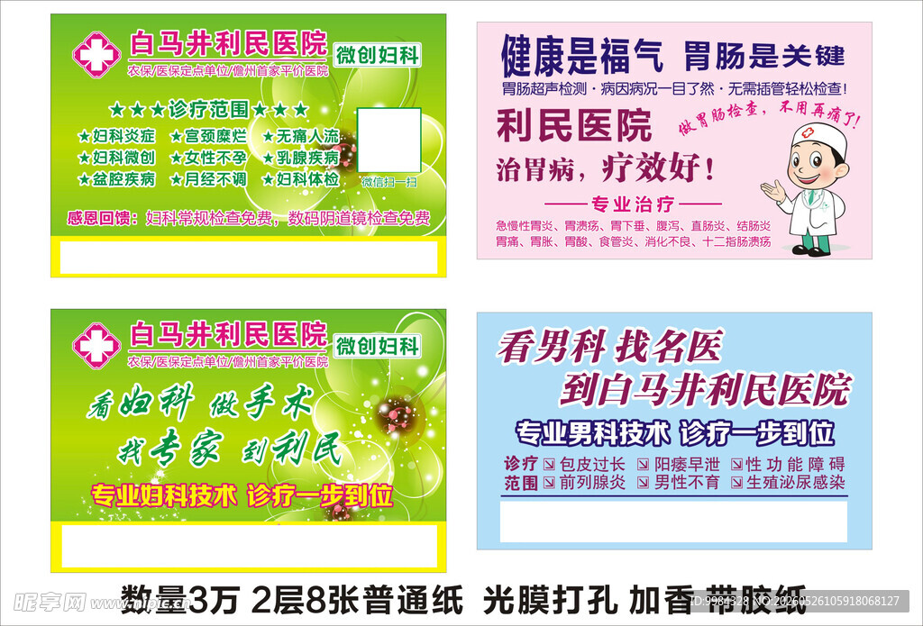 妇科男科胃肠诊疗医院纸巾模板