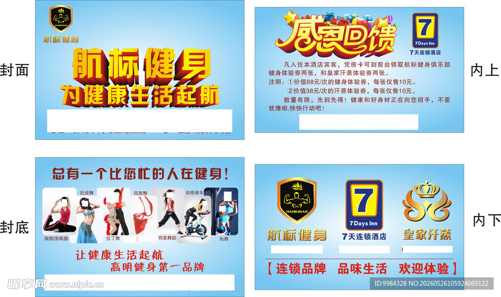 健身酒店合作广告纸巾盒包装设计