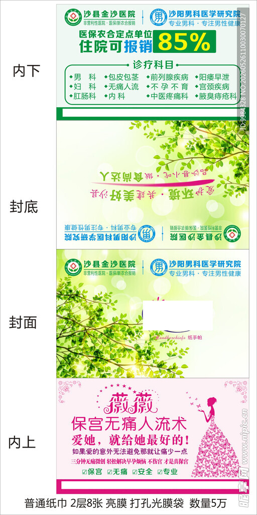 医院广告荷包纸巾展开图
