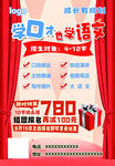爱贝英语秋季班优惠海报