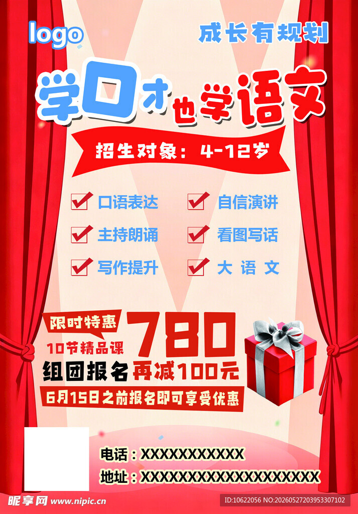爱贝英语秋季班优惠海报