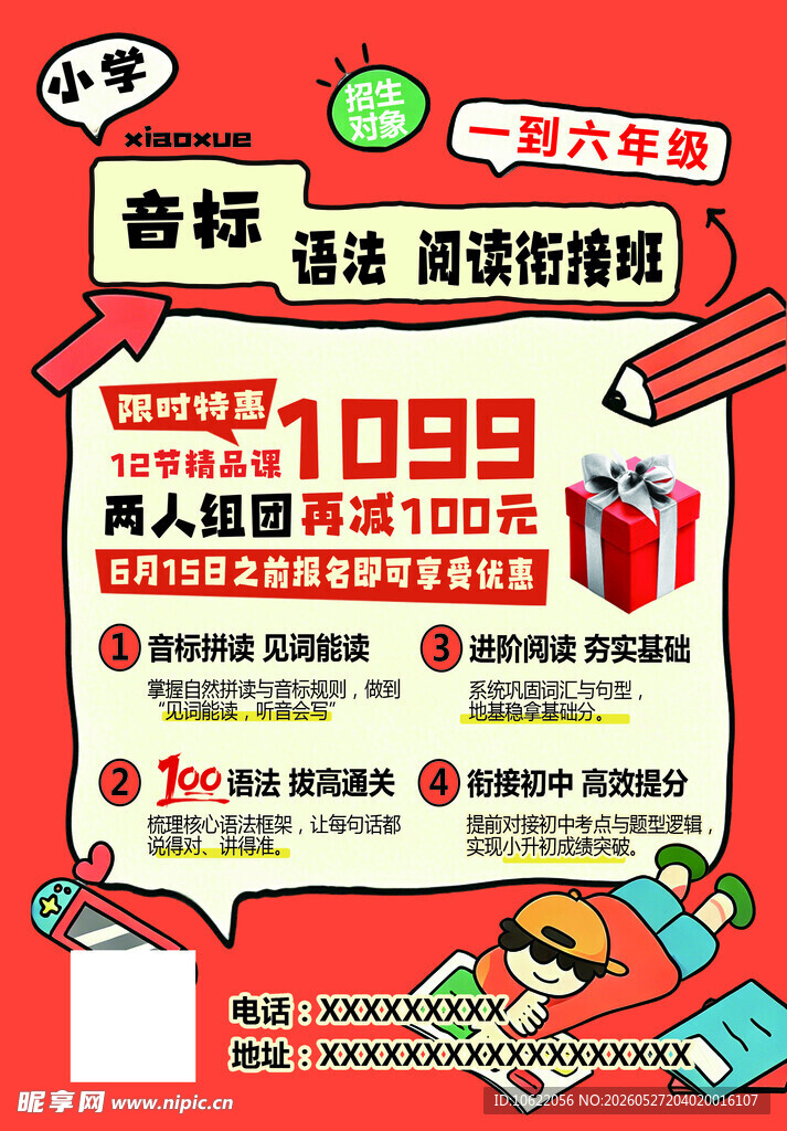 音标速记课仅需1099元