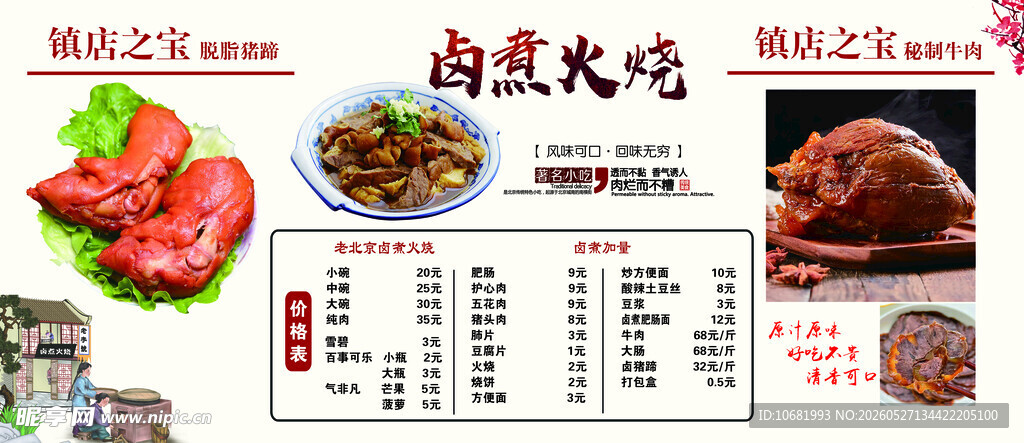 卤煮