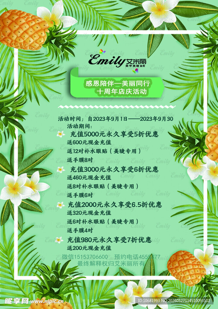 化妆品海报