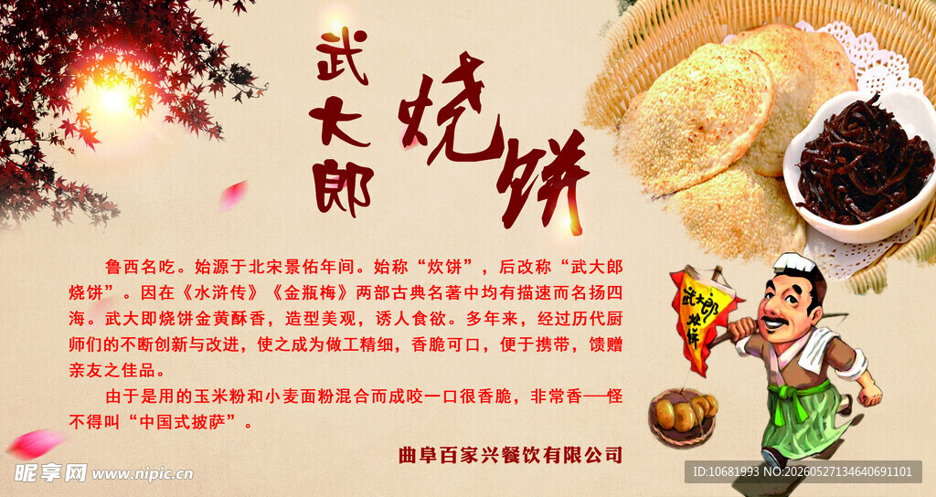 武大郎烧饼
