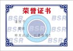 蓝天荣誉证书内页