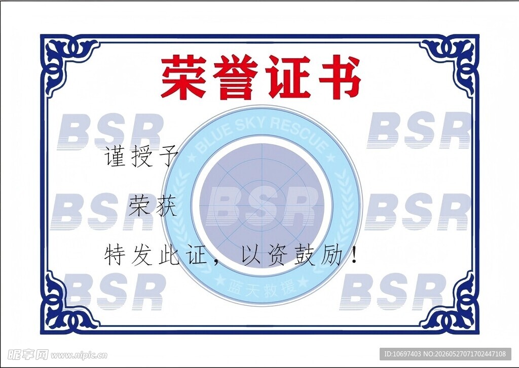 蓝天荣誉证书内页