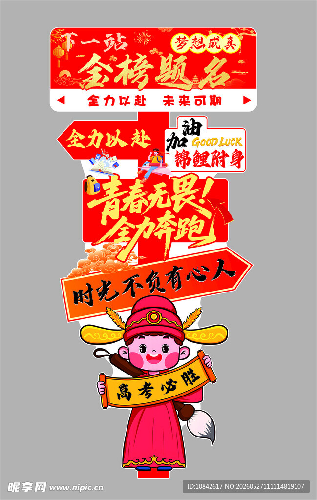 高考美陈打卡