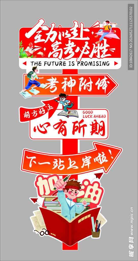 高考打卡美陈