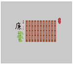倡廉三字经