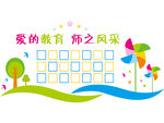 爱的教育 师之风采