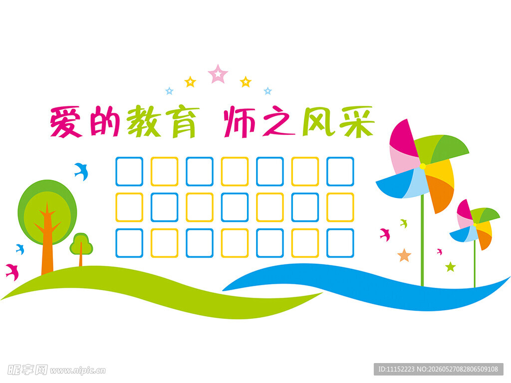 爱的教育 师之风采