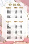 足疗价目表