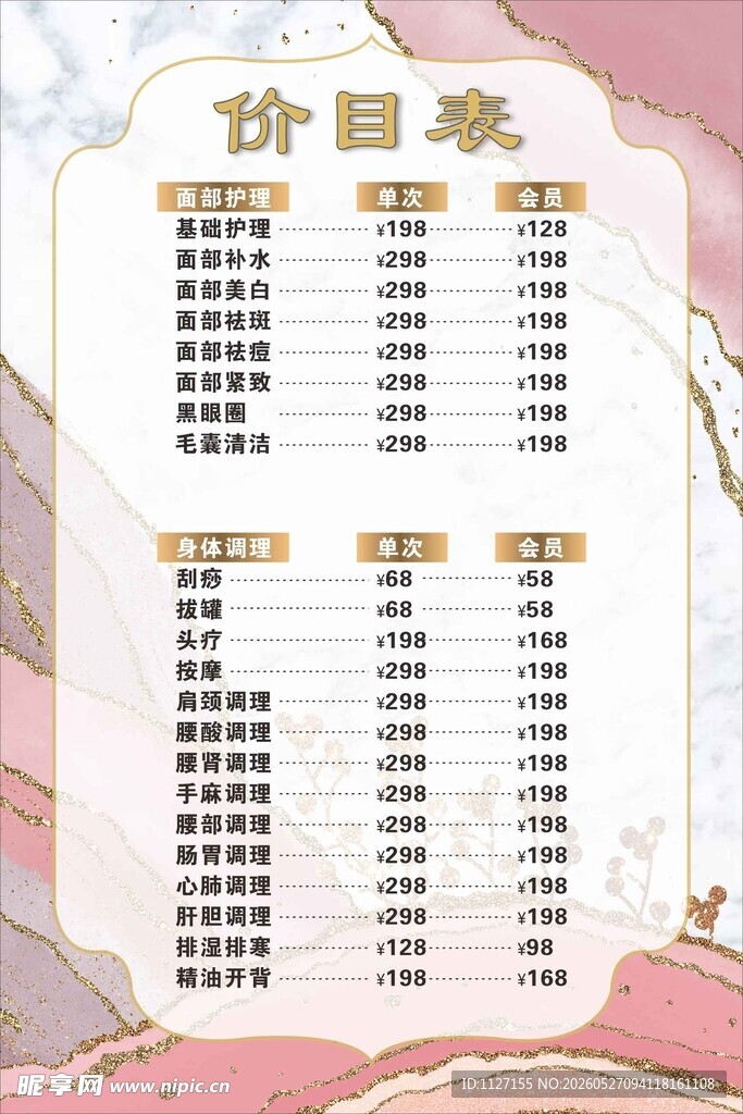 足疗价目表