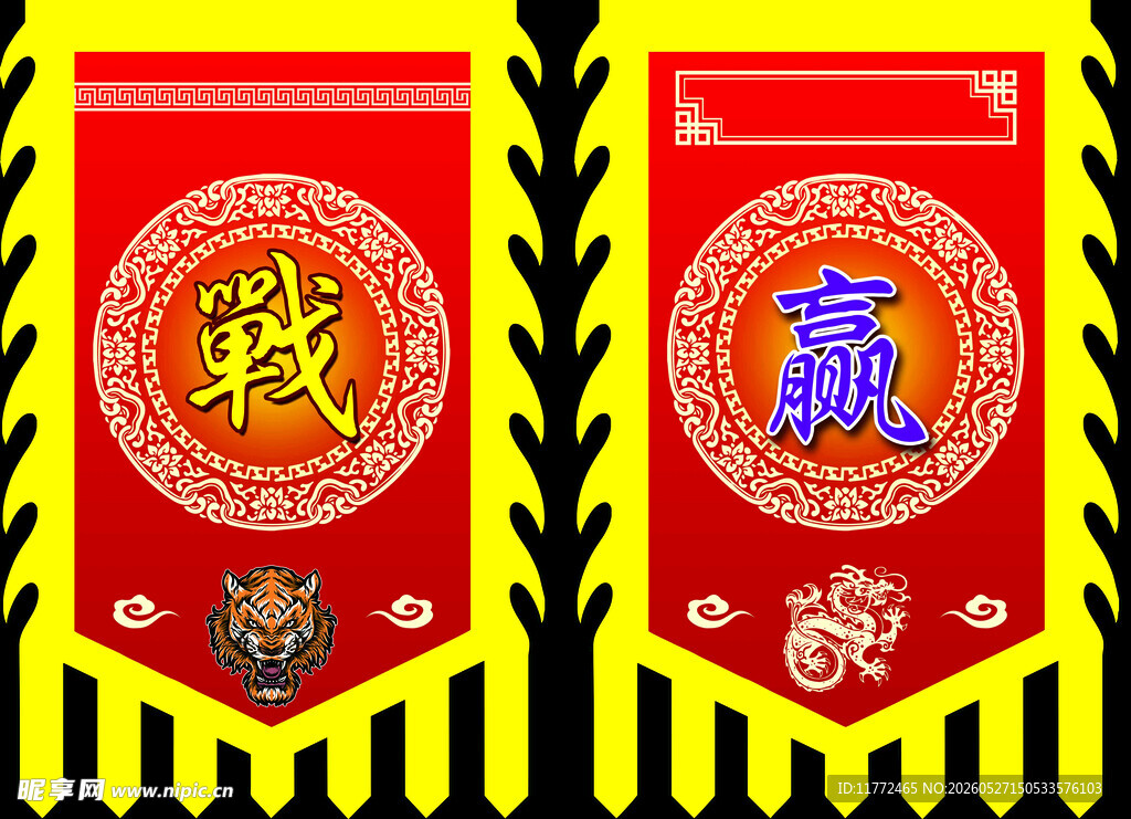 战旗