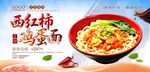 西红柿鸡蛋面