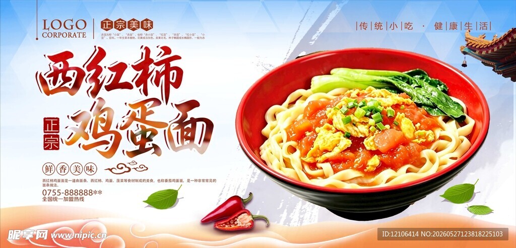 西红柿鸡蛋面