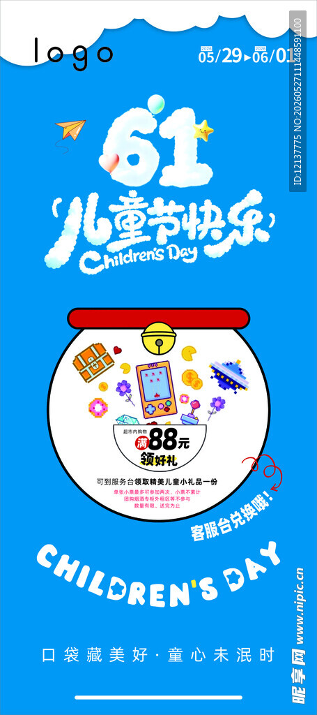 61儿童节海报展架