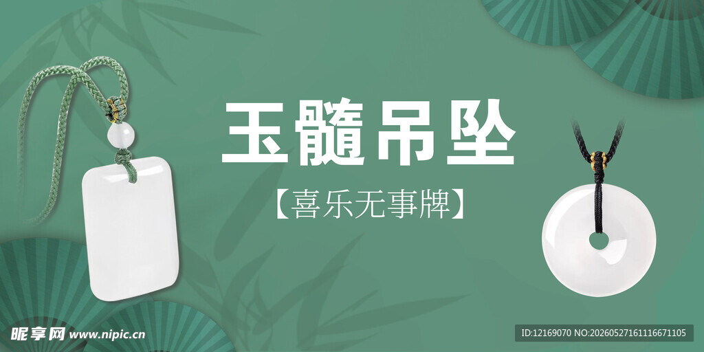绿色翡翠玉器吊坠海报素材