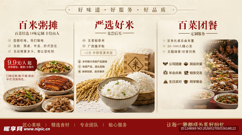 美食餐饮宣传海报