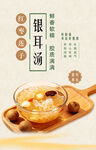 银耳汤