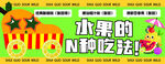 水果的N种吃法宣传海报