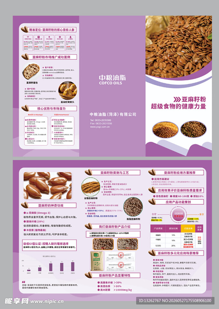 亚麻籽油折页