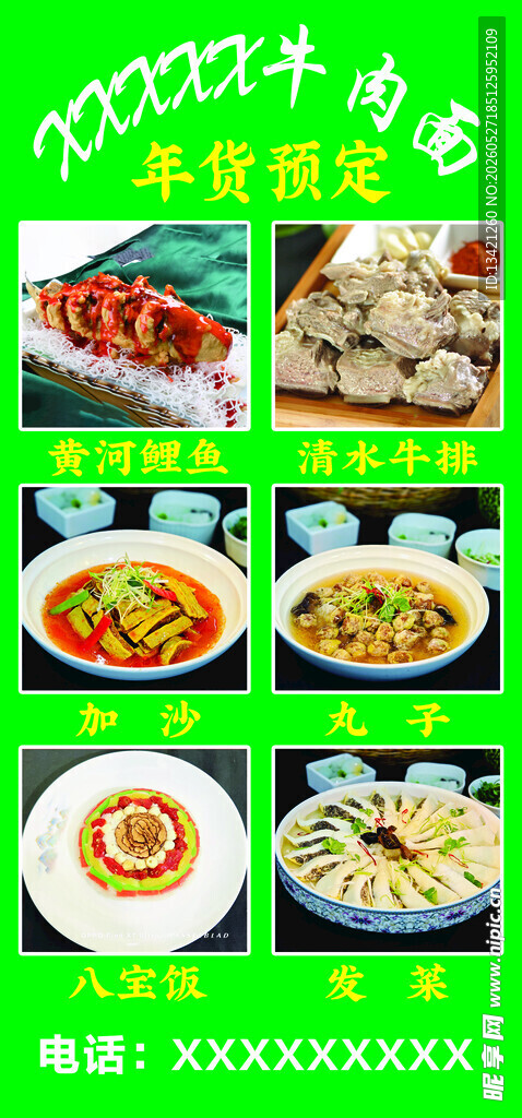 黄河鲤鱼 清水牛排 加沙 丸子