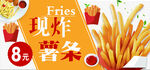 薯条