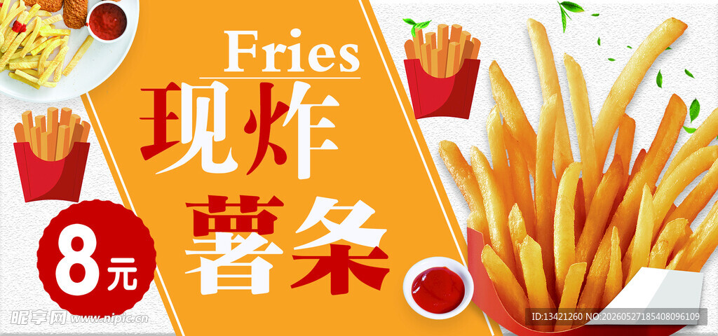 薯条