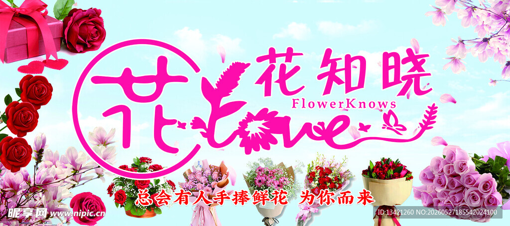 鲜花