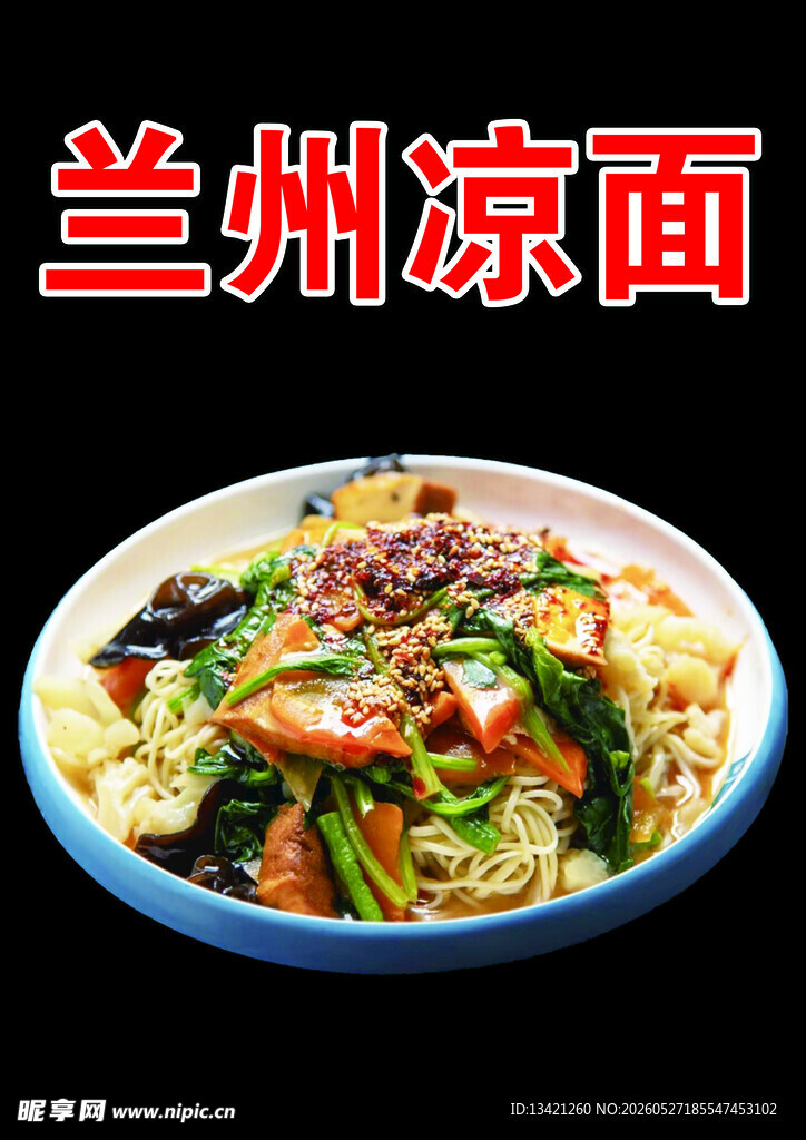 凉面