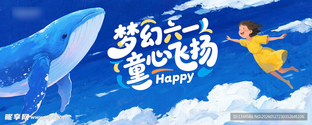 儿童节  