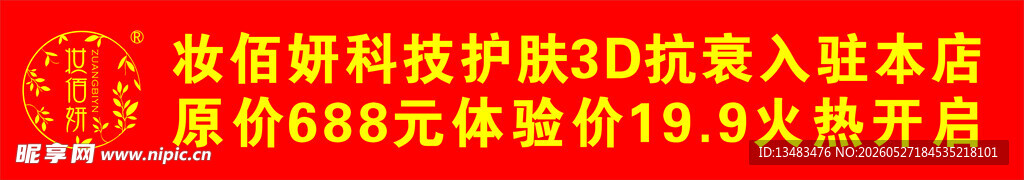 妆佰妍