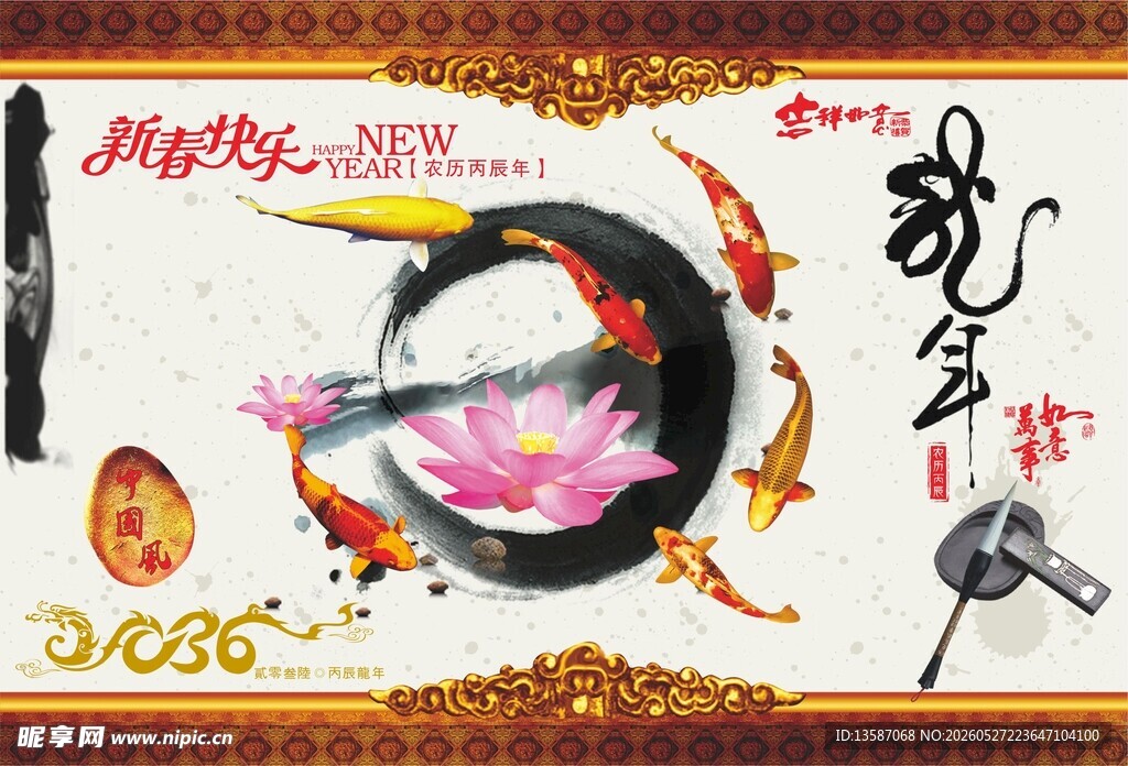 新春快乐龙年贺卡