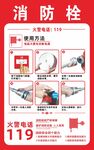 消防栓使用说明海报