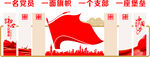 党员活动室场景布置展示
