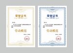 荣誉证书